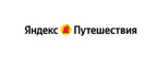 Яндекс.Путешествия